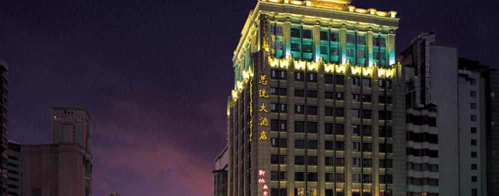 廣州總統大酒店外觀圖